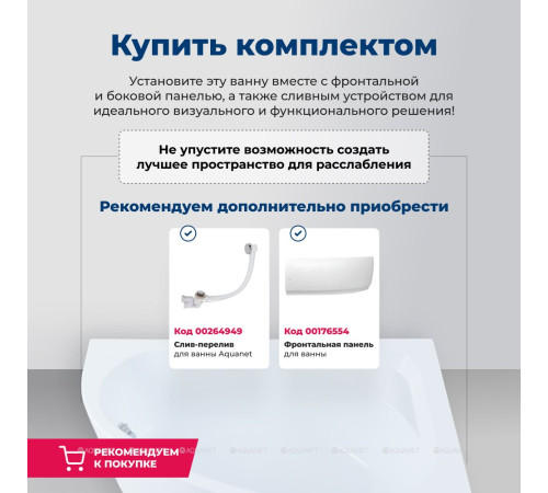 Ванна акриловая Aquanet Capri 160x100 L левосторонняя с каркасом и сливом-переливом 00205476