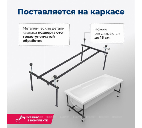 Ванна акриловая Aquanet Extra 160x70 с каркасом 00255742