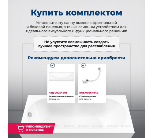 Ванна акриловая Aquanet Extra 160x70 с каркасом 00255742