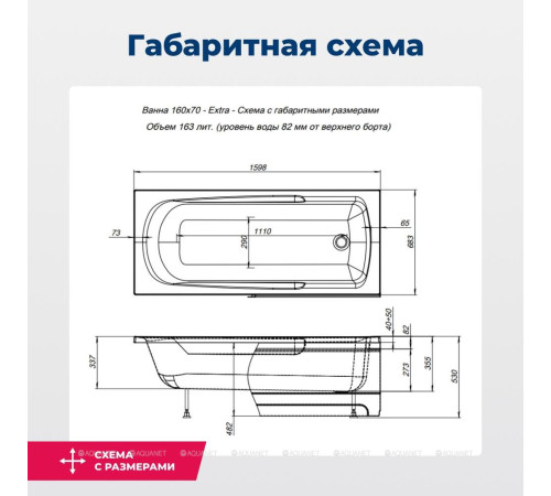 Ванна акриловая Aquanet Extra 160x70 с каркасом 00255742