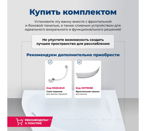 Акриловая ванна Aquanet GRACIOSA 150x90 L левая в комплекте 00205325