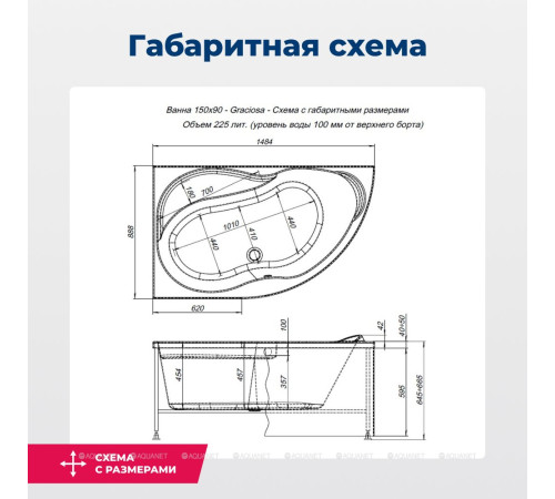 Акриловая ванна Aquanet GRACIOSA 150x90 L левая в комплекте 00205325