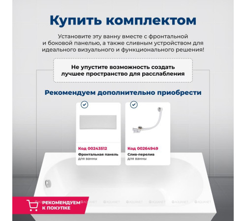 Акриловая ванна Aquanet Light 150x70 с каркасом и сливом-переливом 00243869