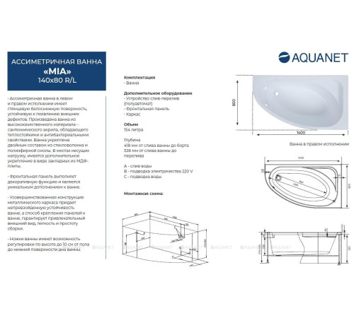 Ванна акриловая Aquanet Mia 140x80 R правая 00246884