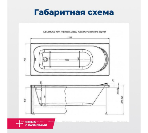 Ванна акриловая Aquanet Nord New 170x70 в комплекте 00242400