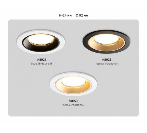 Встраиваемый светильник Ambrella Light A A8923