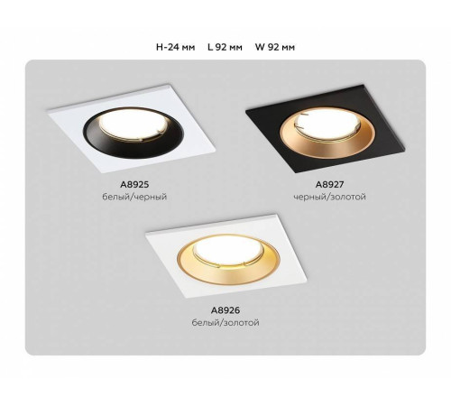 Встраиваемый светильник Ambrella Light A A8925