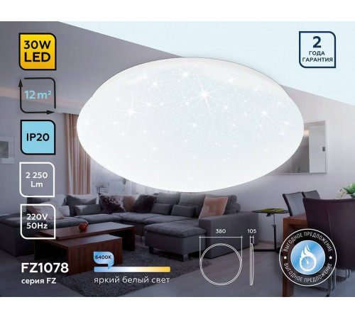 Накладной светильник Ambrella Light FZ FZ1078 LED 30 Вт 6400 К FZ1078
