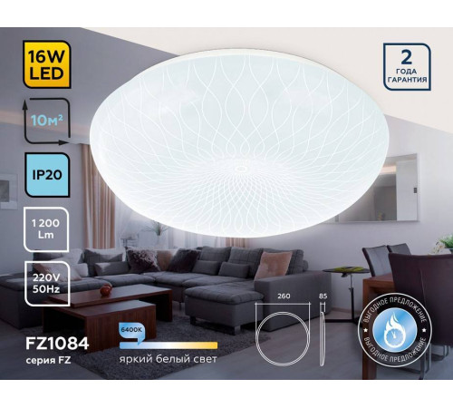 Накладной светильник Ambrella Light FZ FZ1084