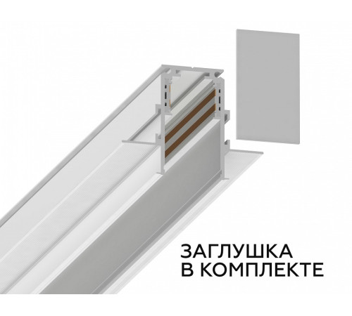 Трек встраиваемый Ambrella Light TRACK SYSTEM GL3331-9.5