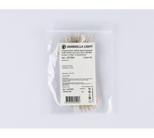 Соединитель лент гибкий Ambrella Light GS7885
