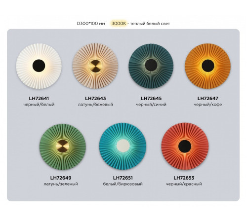 Накладной светильник Ambrella Light LH LH72651