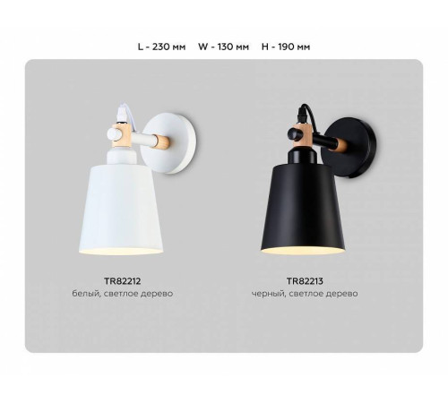 Бра Ambrella Light TR TR82212