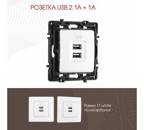 Розетка USB, без рамки Arte Milano am-217 217.46-1.white