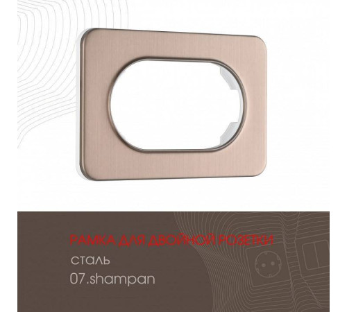 Рамка для двойной розетки Arte Milano am-502.07 502.07-double.shampan