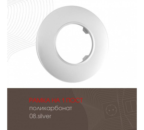 Рамка на 1 пост Arte Milano am-502.08 502.08-1.silver