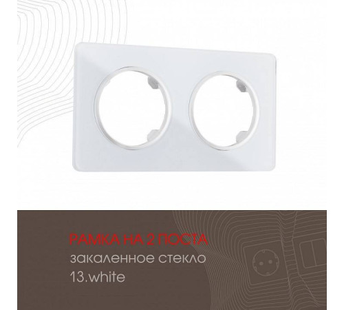 Рамка на 2 поста Arte Milano am-502.13 502.13-2.white