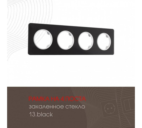 Рамка на 4 поста Arte Milano am-502.13 502.13-4.black