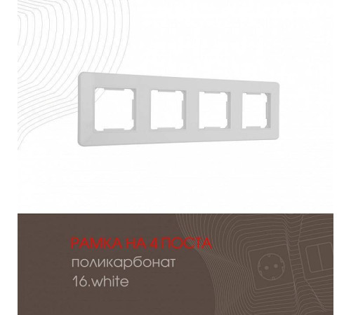 Рамка на 4 поста Arte Milano am-502.16 502.16-4.white
