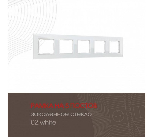 Рамка на 5 постов Arte Milano am-503.02 503.02-5.white