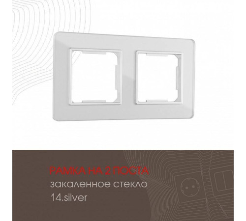 Рамка на 2 поста Arte Milano am-503.14 503.14-2.silver