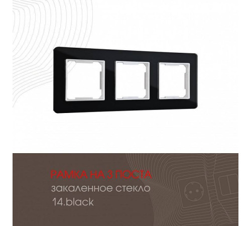 Рамка на 3 поста Arte Milano am-503.14 503.14-3.black