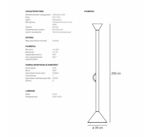 Торшер Artemide CALLIMACO