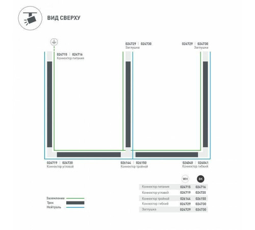 Заглушка для трека Arlight LGD-4TR 024729