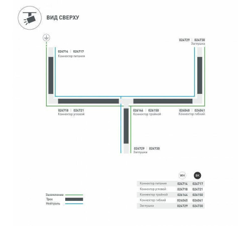 Заглушка для трека Arlight LGD-4TR 024729