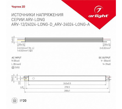 Блок питания с проводом Arlight ARV 026420(1)