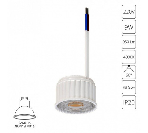 Модуль светодиодный Arte Lamp Ore A22190-4K