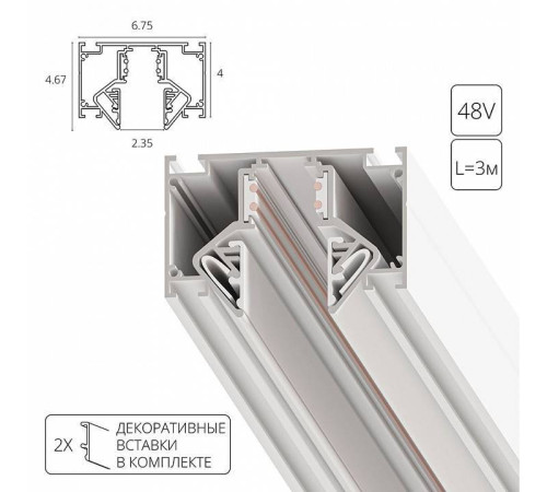 Трек магнитный встраиваемый Arte Lamp Linea A474333