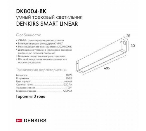 Накладной светильник Denkirs DK8004 DK8004-BK