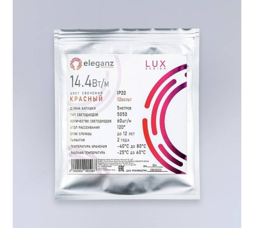 Лента светодиодная Eleganz LUX EL-LS-14R