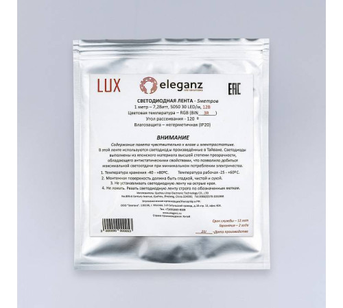 Лента светодиодная Eleganz LUX EL-LS-7RGB