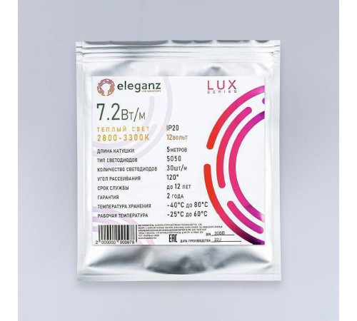 Лента светодиодная Eleganz LUX EL-LS-7WW