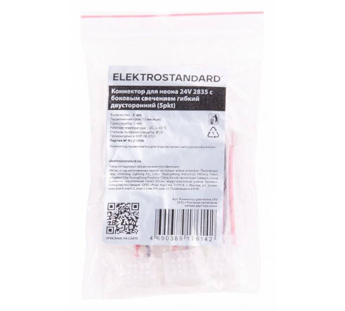 Набор соединителей лент гибких Elektrostandard Аксессуары для неона 24V 2835 a056265
