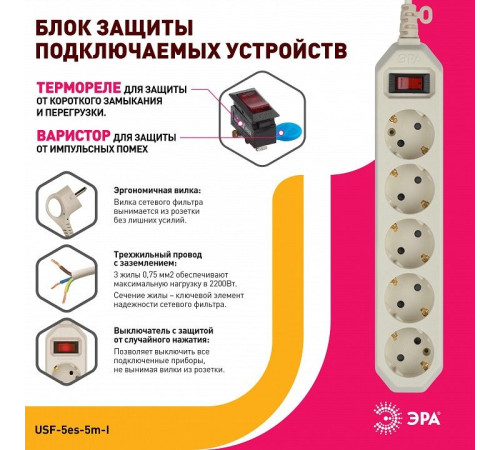 Удлинитель с выключателем Эра USF-5es-5m-I