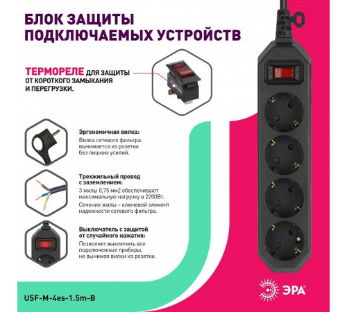 Удлинитель с выключателем Эра USF-M-4es-1.5m-B