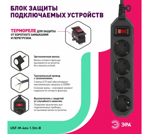 Удлинитель с выключателем Эра USF-M-4es-1.5m-B