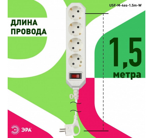 Удлинитель с выключателем Эра USF-M-4es-1.5m-W