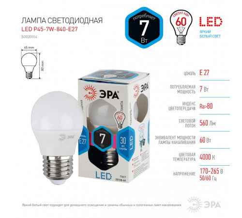 Лампа светодиодная Эра Стандарт LED P45-7W-840-E27