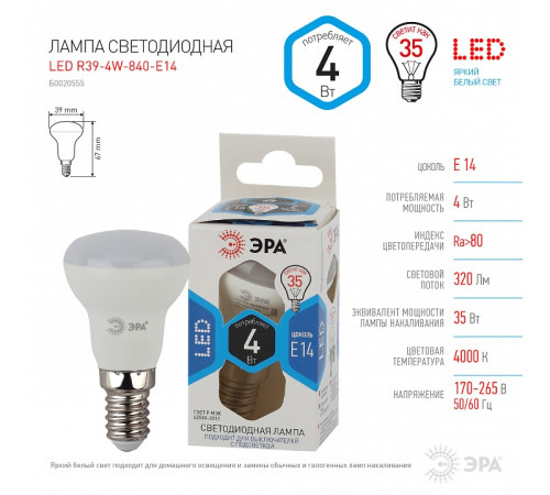 Лампа светодиодная ЭРА Стандарт E14 4 Вт 4000 К LED-R39-4W-840-E14
