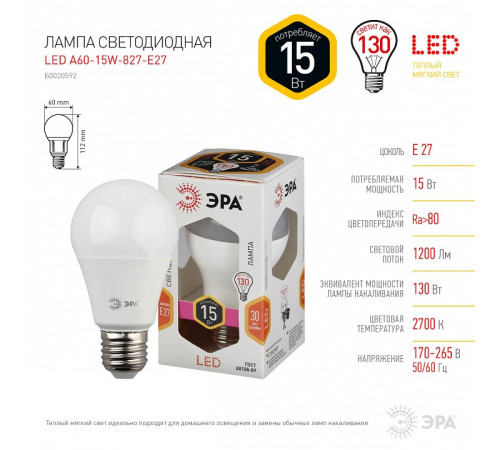 Лампа светодиодная Эра Стандарт LED A60-15W-827-E27