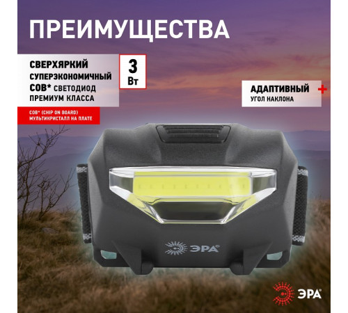Фонарь налобный Эра GB-501