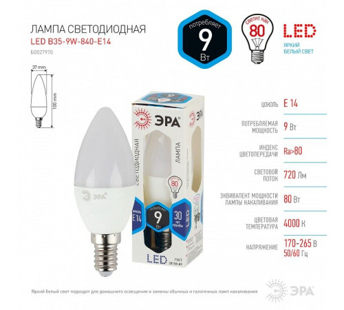 Лампа светодиодная Эра Стандарт LED B35-9W-840-E14