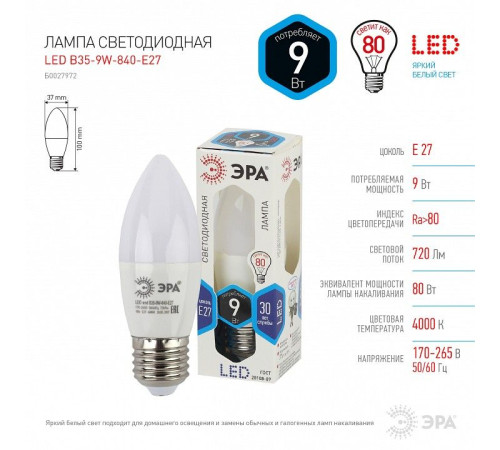 Лампа светодиодная Эра Стандарт LED B35-9W-840-E27