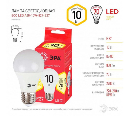 Лампа светодиодная Эра E27 10Вт 2700K ECO LED A60-10W-827-E27 R