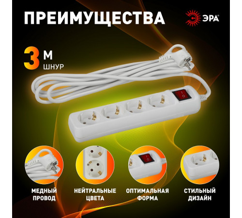 Удлинитель с выключателем Эра U-4es-3m-3x1