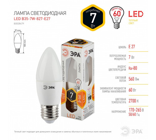 Лампа светодиодная Эра Стандарт LED B35-7W-827-E27